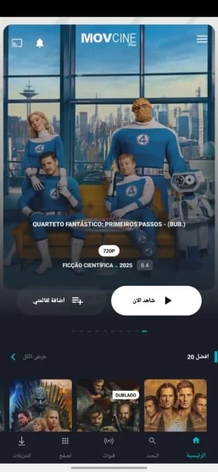 MovCine Plus مهكر — لقطة شاشة 4