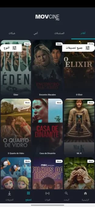 MovCine Plus مهكر — لقطة شاشة 2