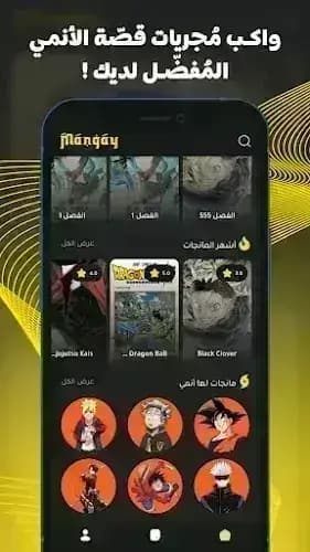 Mangay — لقطة شاشة 2