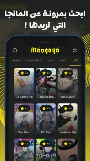 Mangay — لقطة شاشة 4