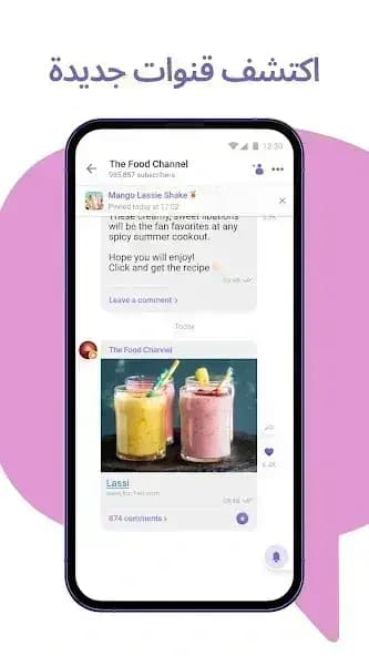 Viber مهكر — لقطة شاشة 1