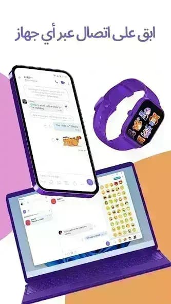 Viber مهكر — لقطة شاشة 2