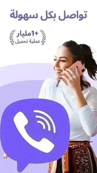 Viber مهكر — لقطة شاشة 6