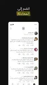 Threads مهكر — لقطة شاشة 1