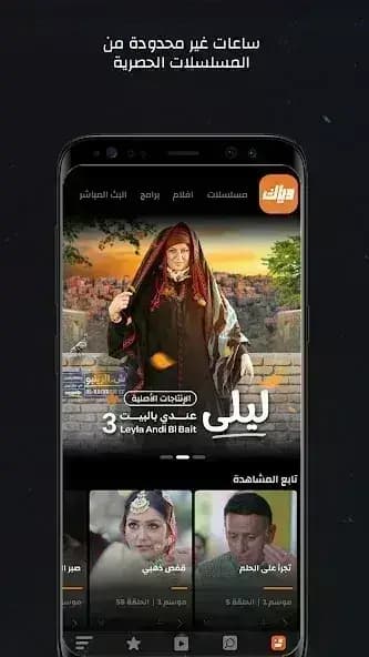Weyyak مهكر — لقطة شاشة 6