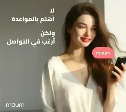 Maum مهكر — لقطة شاشة 1