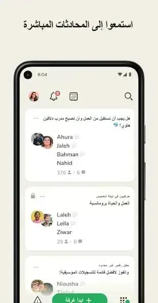 Clubhouse مهكر — لقطة شاشة 5