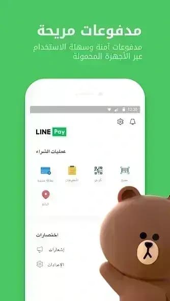LINE مهكر — لقطة شاشة 2