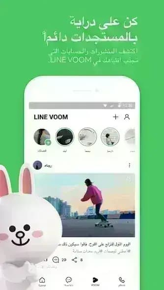 LINE مهكر — لقطة شاشة 4