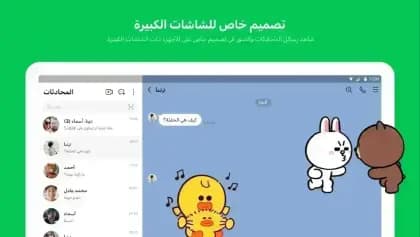 LINE مهكر — لقطة شاشة 5
