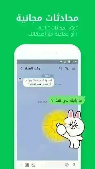 LINE مهكر — لقطة شاشة 6