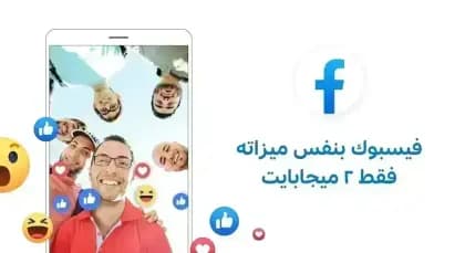 Facebook Lite مهكر — لقطة شاشة 4