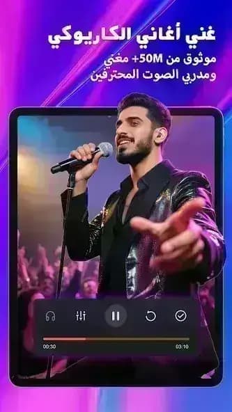 StarMaker مهكر — لقطة شاشة 1