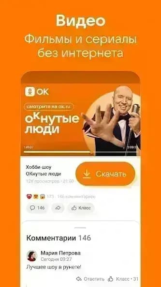Odnoklassniki مهكر — لقطة شاشة 1
