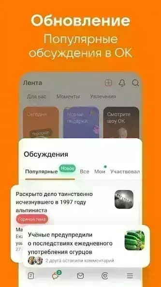 Odnoklassniki مهكر — لقطة شاشة 7