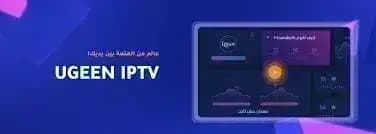 Ugeen IPTV مهكر — لقطة شاشة 1