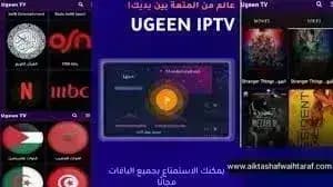 Ugeen IPTV مهكر — لقطة شاشة 2