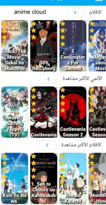 Anime Cloud مهكر — لقطة شاشة 4