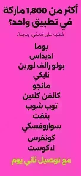 namshi مهكر — لقطة شاشة 2