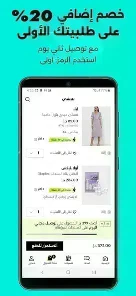 namshi مهكر — لقطة شاشة 4