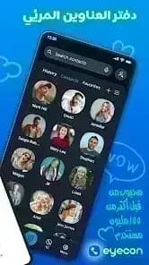 Eyecon مهكر — لقطة شاشة 4