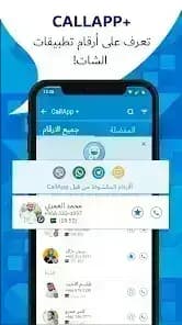 CallApp — لقطة شاشة 2