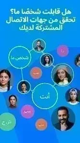 Me Caller ID مهكر — لقطة شاشة 1