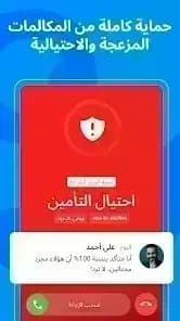 Me Caller ID مهكر — لقطة شاشة 4