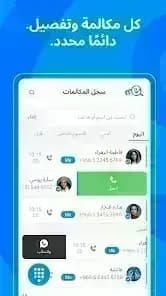 Me Caller ID مهكر — لقطة شاشة 3