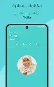 Yolla — لقطة شاشة 1