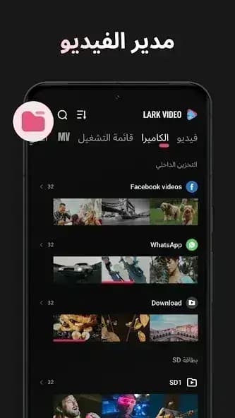 Lark Video HD مهكر — لقطة شاشة 1