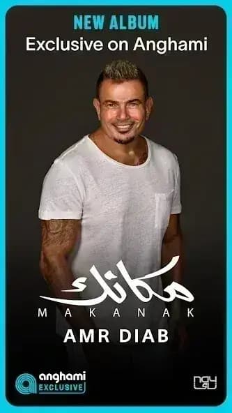 Anghami مهكر — لقطة شاشة 1