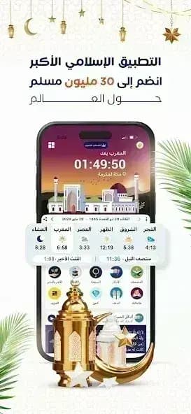 المصلي الذهبي المهكر — لقطة شاشة 1
