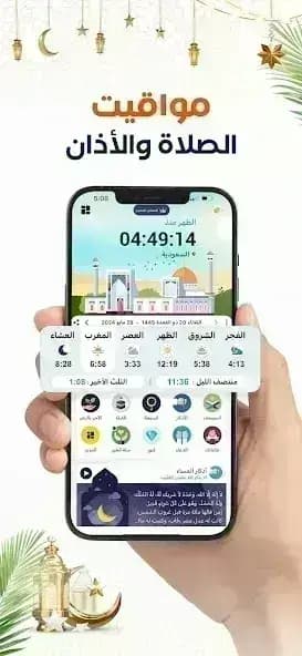 المصلي الذهبي المهكر — لقطة شاشة 2
