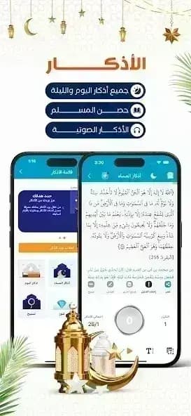 المصلي الذهبي المهكر — لقطة شاشة 3