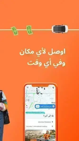 DiDi Rider مهكر — لقطة شاشة 2