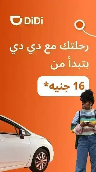 DiDi Rider مهكر — لقطة شاشة 3