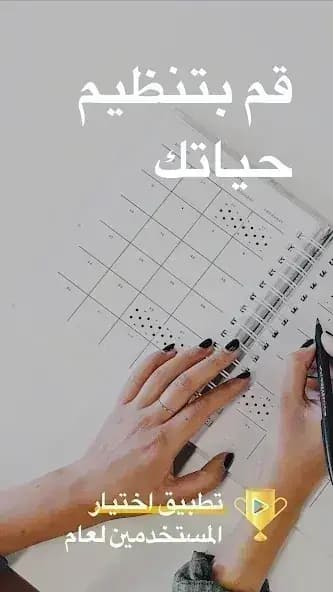 To Do List مهكر — لقطة شاشة 1