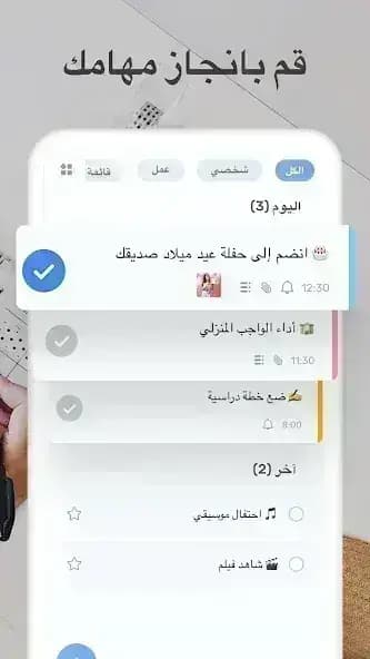To Do List مهكر — لقطة شاشة 2