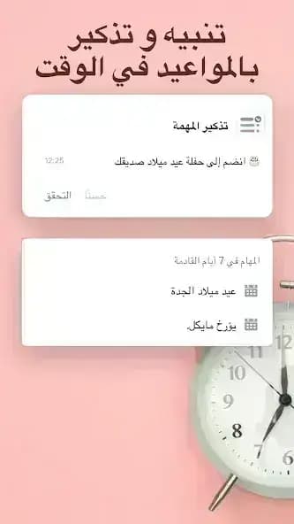 To Do List مهكر — لقطة شاشة 3