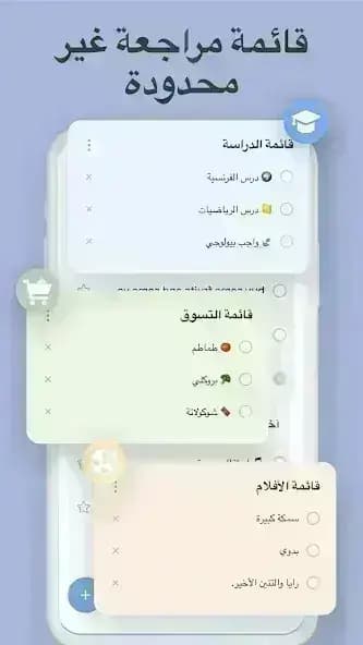 To Do List مهكر — لقطة شاشة 5