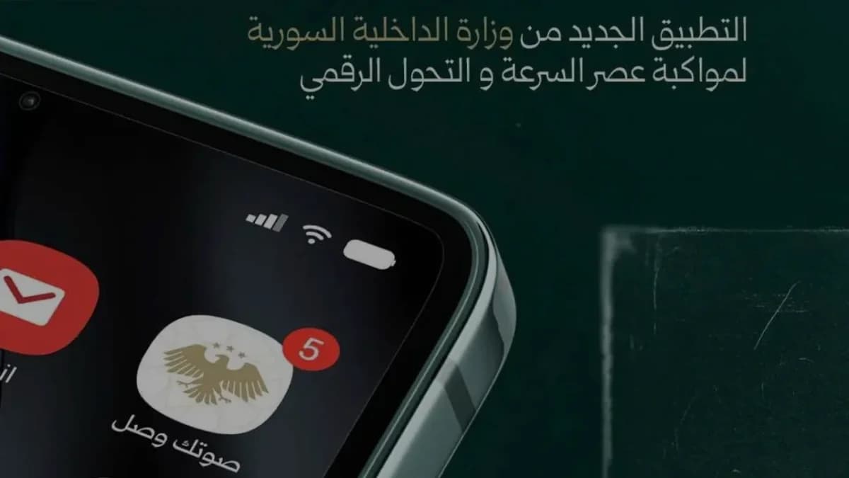 تطبيق صوتك وصل — لقطة شاشة 1