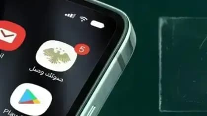 تطبيق صوتك وصل — لقطة شاشة 4