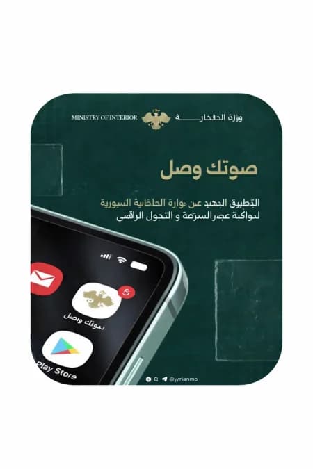 تطبيق صوتك وصل — لقطة شاشة 3