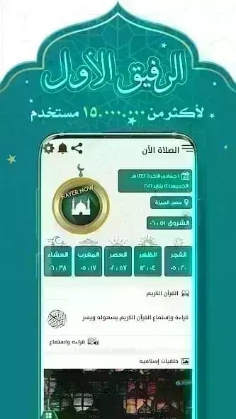 Prayer Now مهكر — لقطة شاشة 1