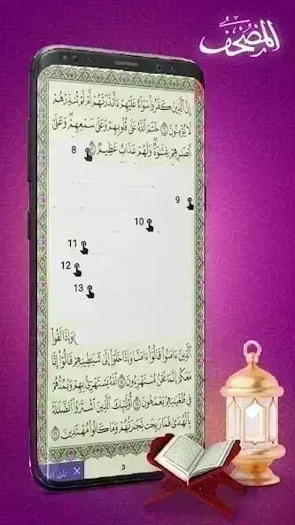 تطبيق المصحف مهكر — لقطة شاشة 5
