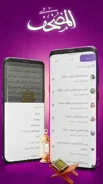 تطبيق المصحف مهكر — لقطة شاشة 3