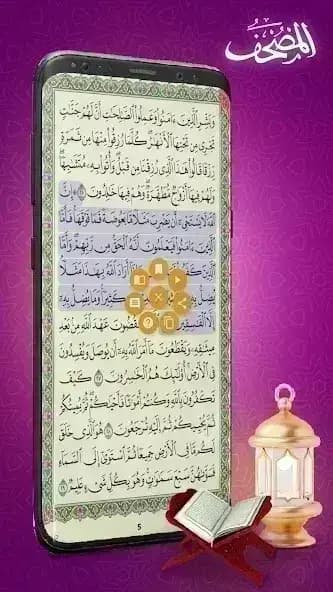 تطبيق المصحف مهكر — لقطة شاشة 4