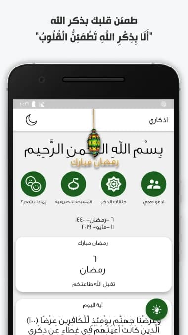أذكاري مهكر — لقطة شاشة 5