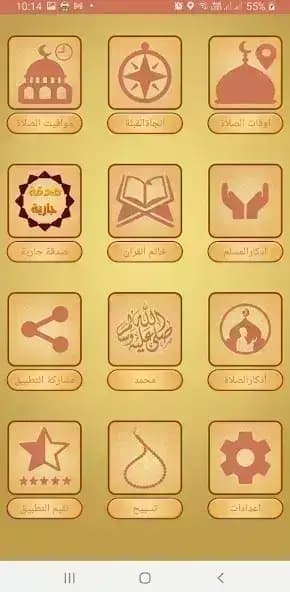 المؤذن الالكتروني مهكر — لقطة شاشة 2